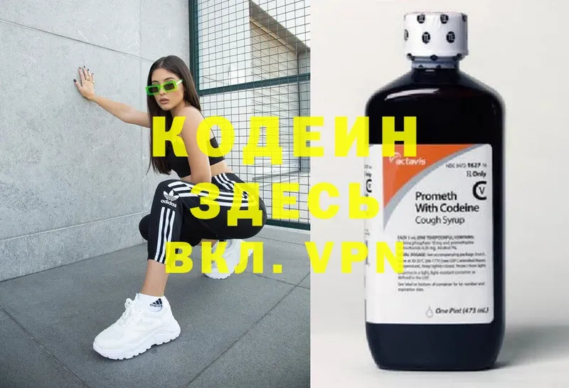 Кодеин Purple Drank  Курганинск 