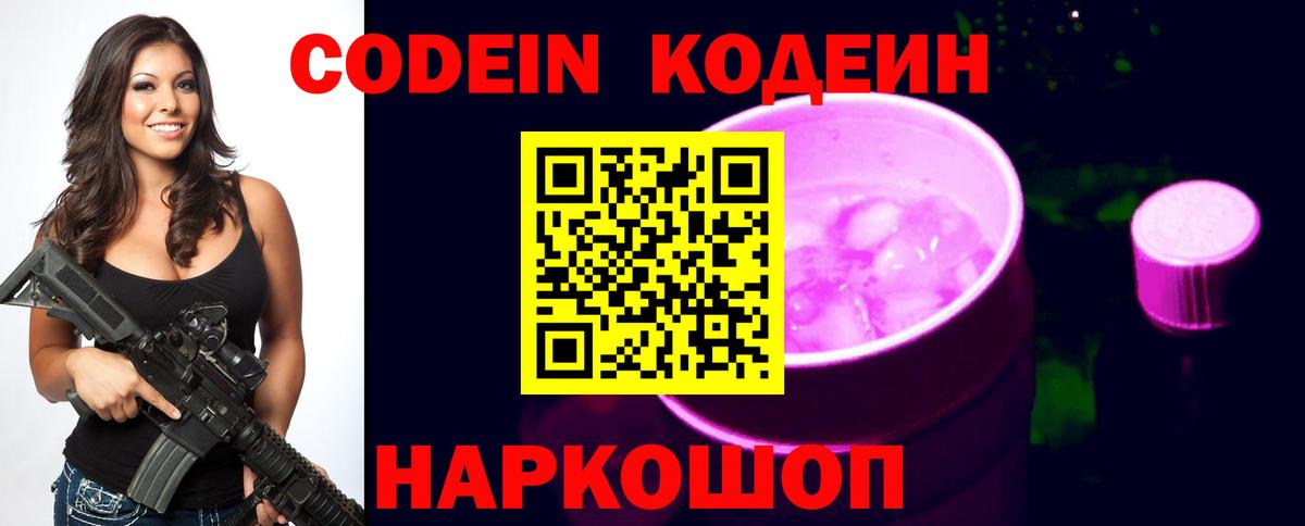 Кодеиновый сироп Lean Purple Drank Курганинск