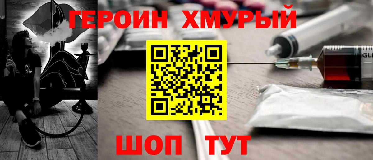 Героин Афган Курганинск