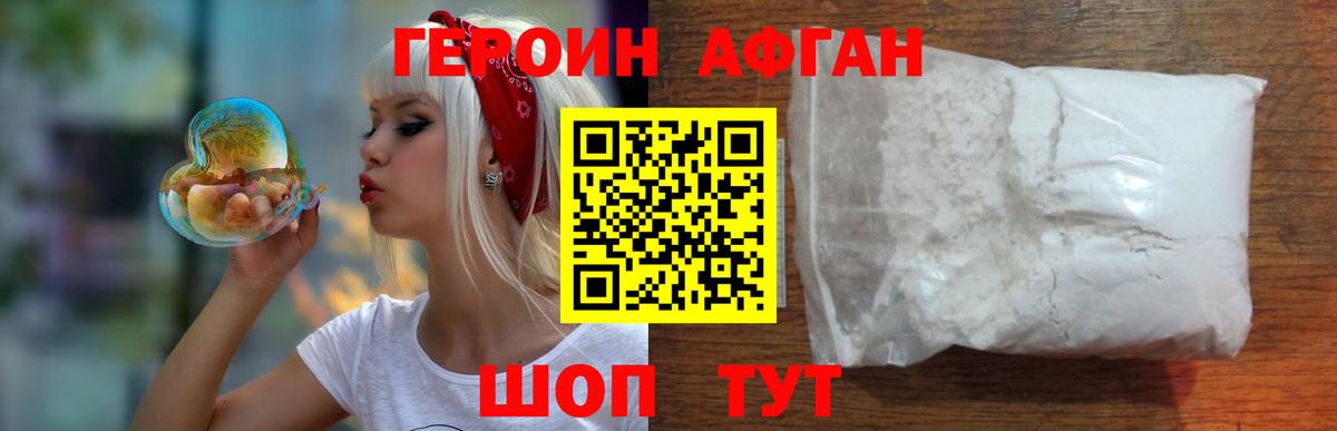 ГЕРОИН белый  Курганинск 