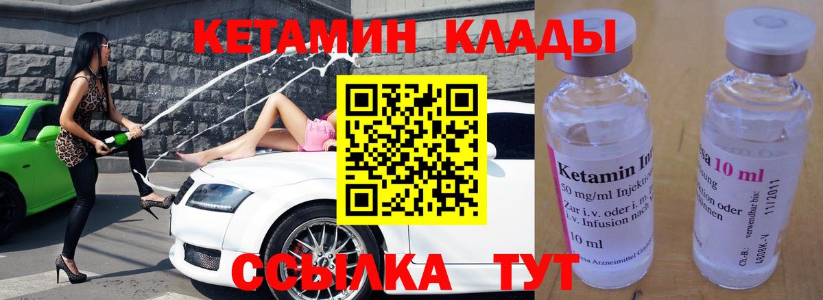 КЕТАМИН VHQ  Вход с VPN  Курганинск 