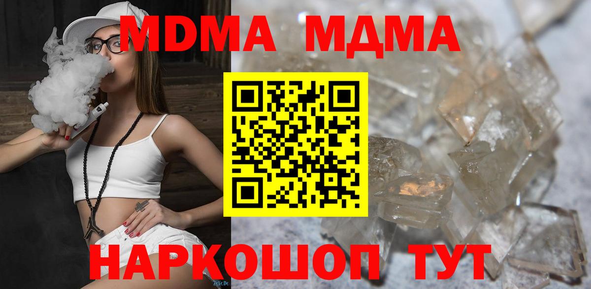 MDMA  МДМА VHQ  Вход с VPN  МДМА Molly  Курганинск 