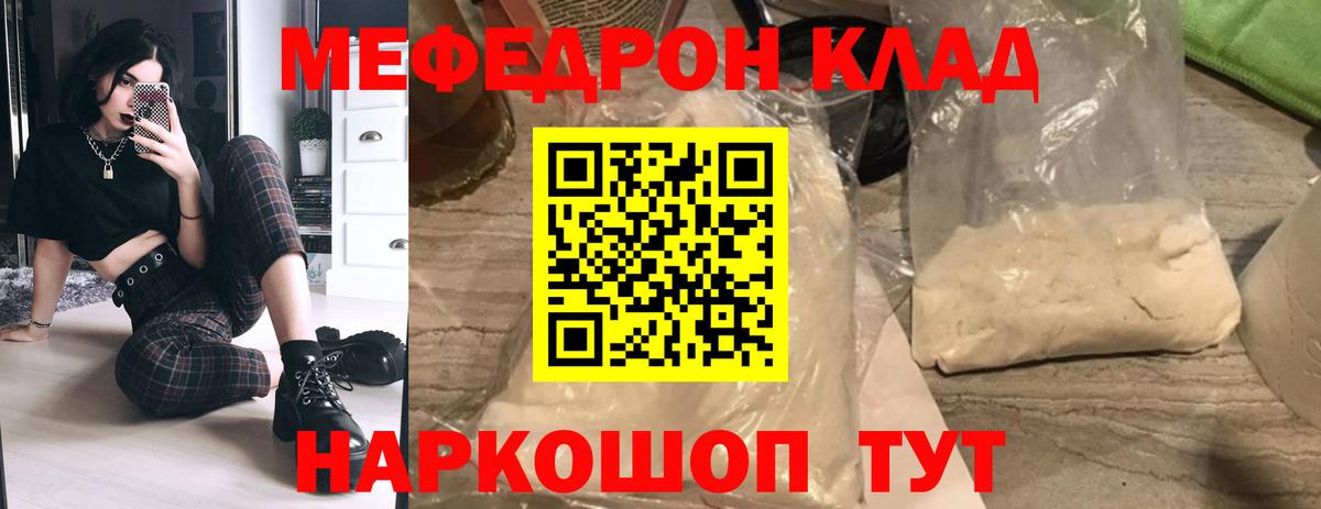 Мефедрон мука  Вход с VPN  МЯУ-МЯУ  МЯУ-МЯУ VHQ  Курганинск  Мефедрон 