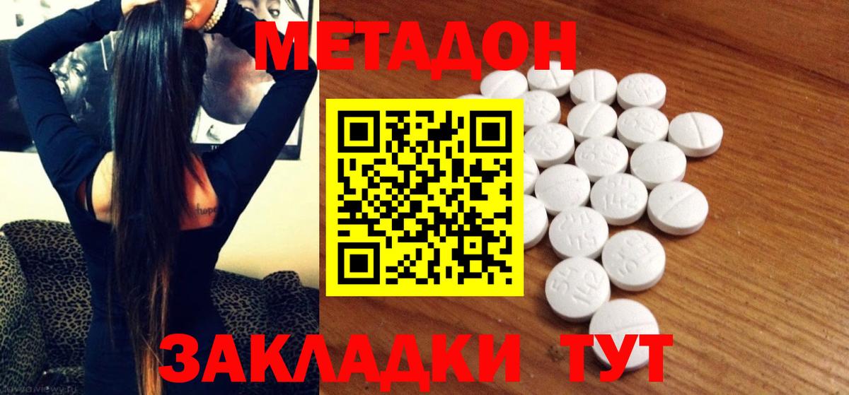 МЕТАДОН мёд Курганинск