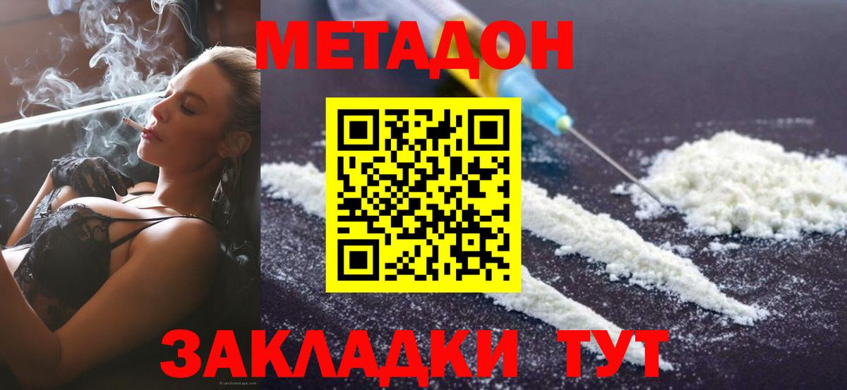 МЕТАДОН белоснежный  Метадон methadone  Вход с VPN  Курганинск 