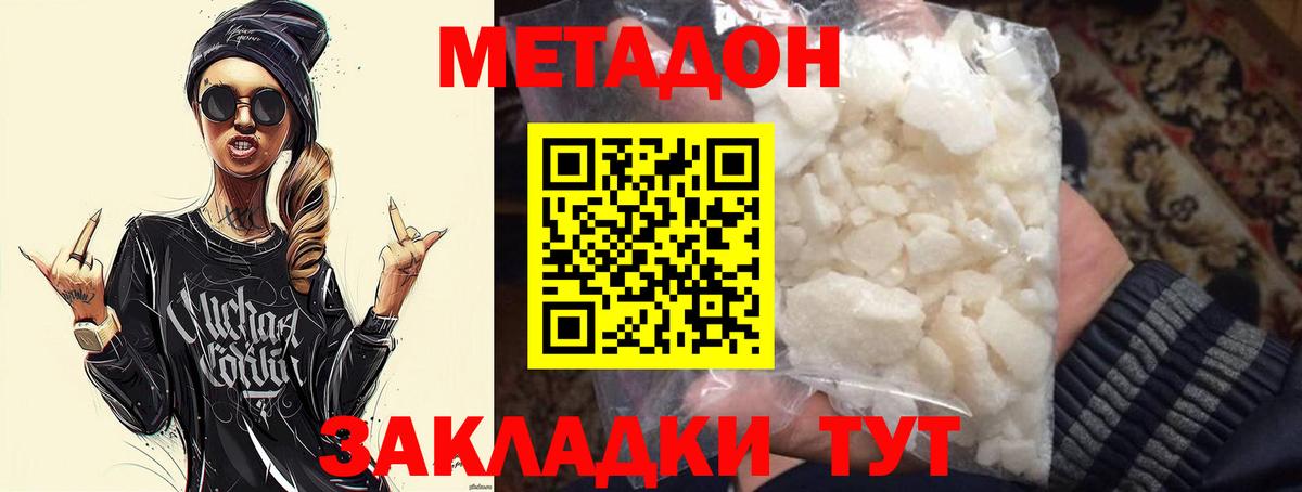 Метадон methadone Курганинск
