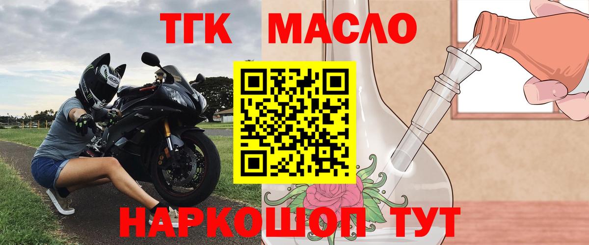 Дистиллят ТГК THC oil Курганинск
