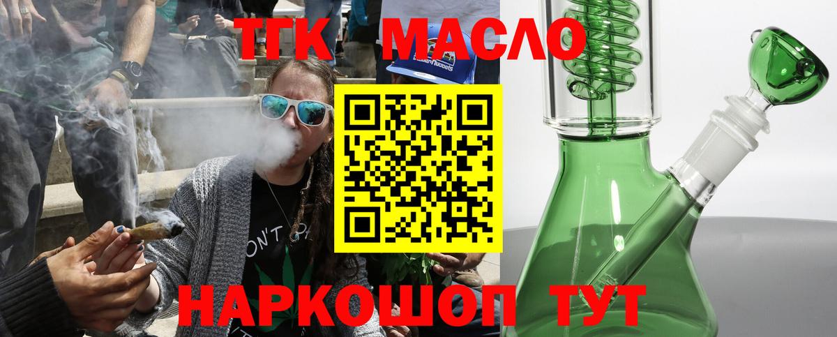 Дистиллят ТГК жижа  где продают наркотики  Вход с VPN  Курганинск  ТГК концентрат 
