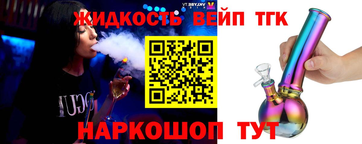 Дистиллят ТГК вейп с тгк  omg маркетплейс  Курганинск 